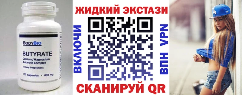 Бутират GHB  МЕГА tor  Курск 